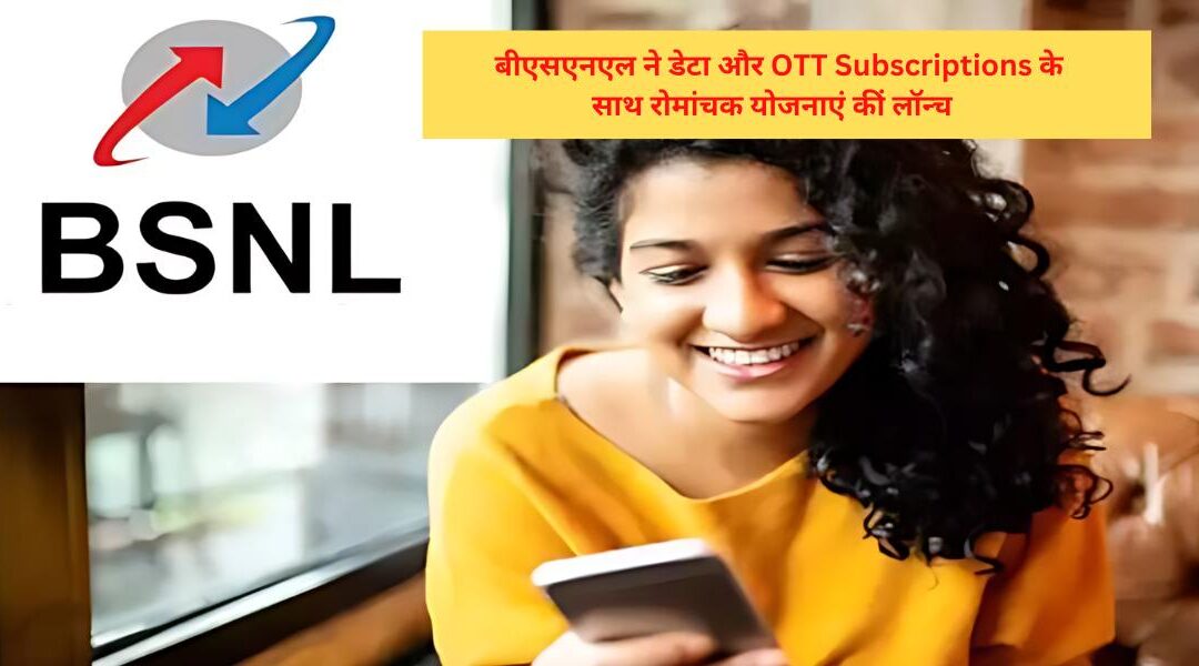 BSNL Plan