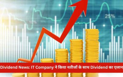 Dividend News: IT Company ने किया नतीजों के साथ Dividend का एलान