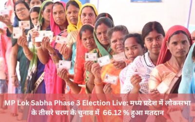 MP Lok Sabha Phase 3 Election Live: मध्य प्रदेश में लोकसभा के तीसरे चरण के चुनाव में  66.12 % हुआ मतदान