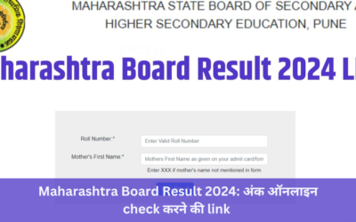 Maharashtra Board Result 2024: अंक ऑनलाइन check करने की link